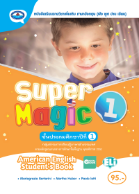 หนังสือเรียน Super Magic American English Student's Book 1