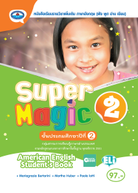 หนังสือเรียน Super Magic American English Student's Book 2
