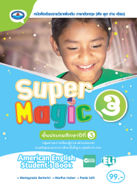 หนังสือเรียน Super Magic American English Student's Book 3