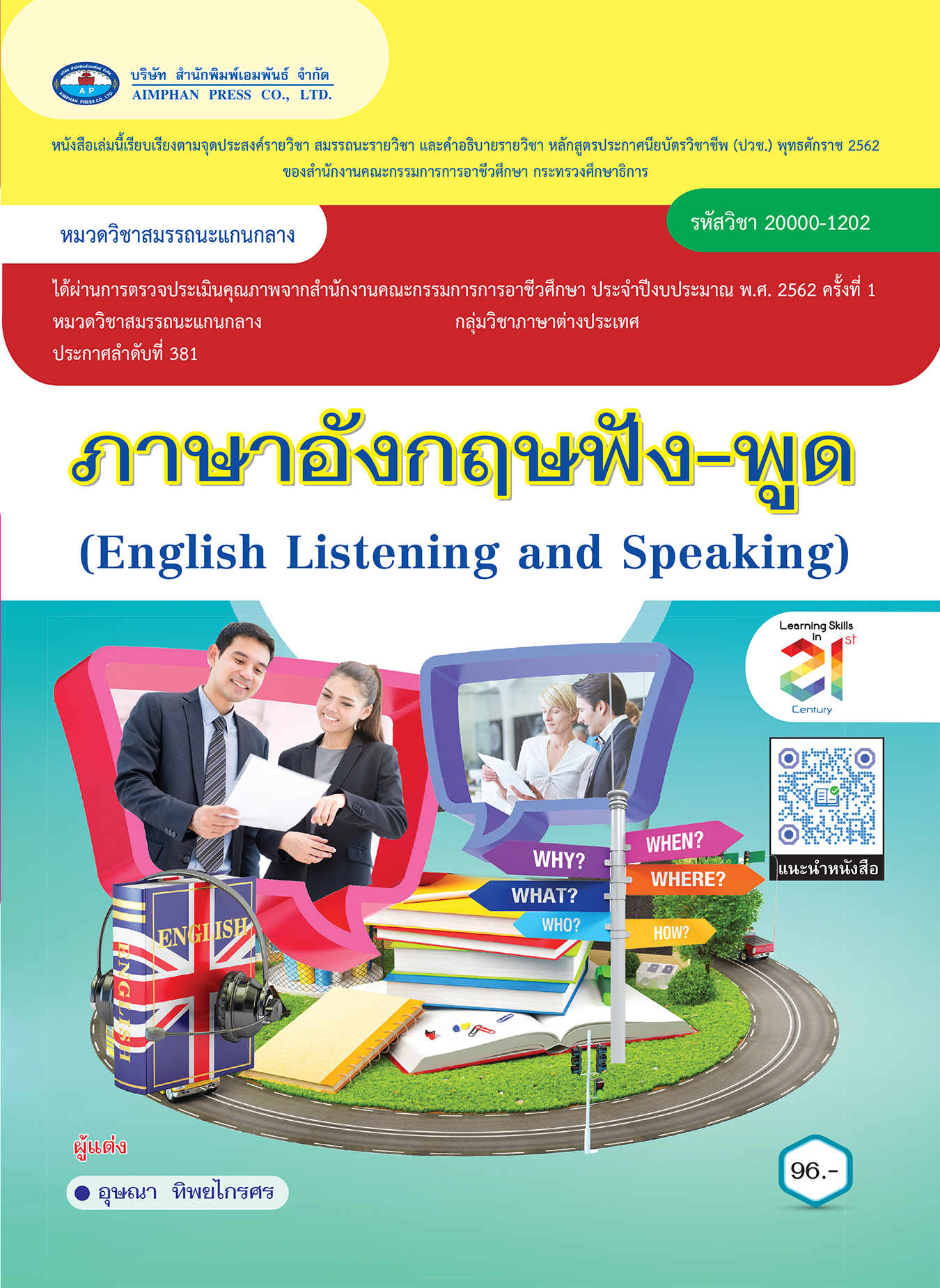ภาษาอังกฤษฟัง-พูด (English Listening And Speaking) - บริษัท  สำนักพิมพ์เอมพันธ์ จำกัด [Aimphan Press Co.,Ltd.]