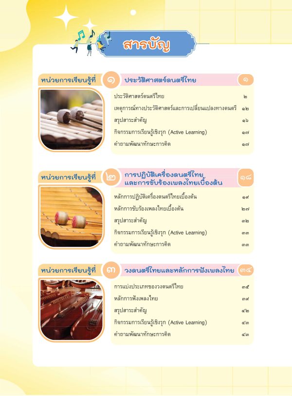 หนังสือเรียน ดนตรี ม.2 - Image 2