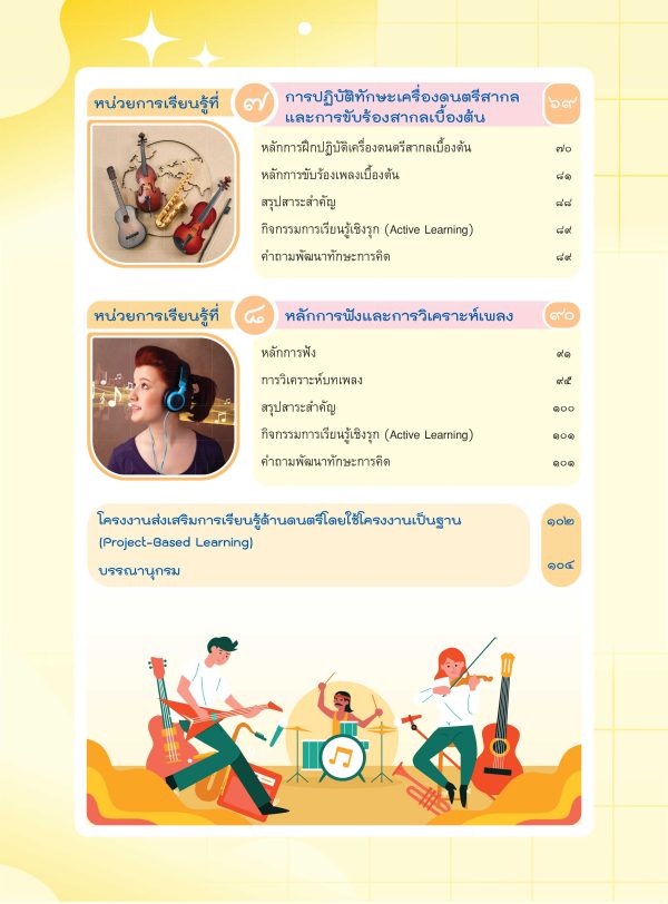 หนังสือเรียน ดนตรี ม.2 - Image 4