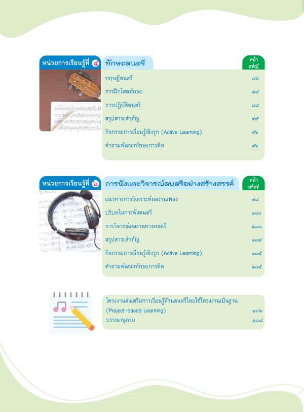 หนังสือเรียน ดนตรี ม.5 - Image 4