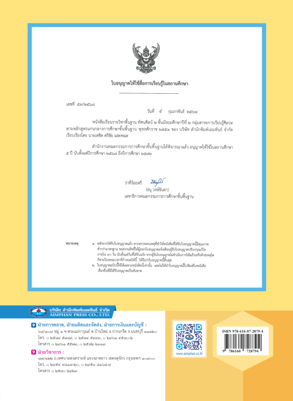 หนังสือเรียน ทัศนศิลป์ ม.2 (ฉบับ อญ.) - Image 4