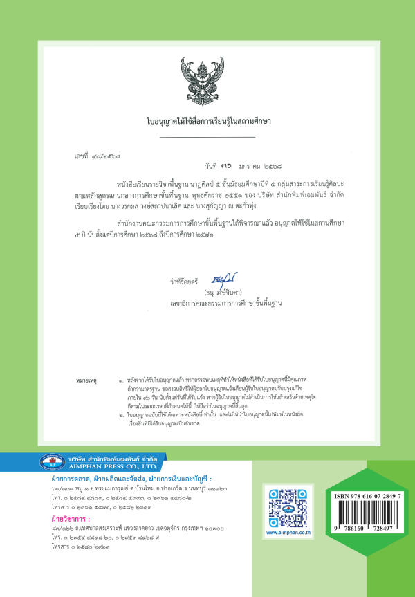 หนังสือเรียน นาฏศิลป์ ม.5 - Image 4