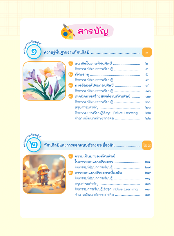หนังสือเรียน ทัศนศิลป์ ม.2 (ฉบับ อญ.) - Image 2