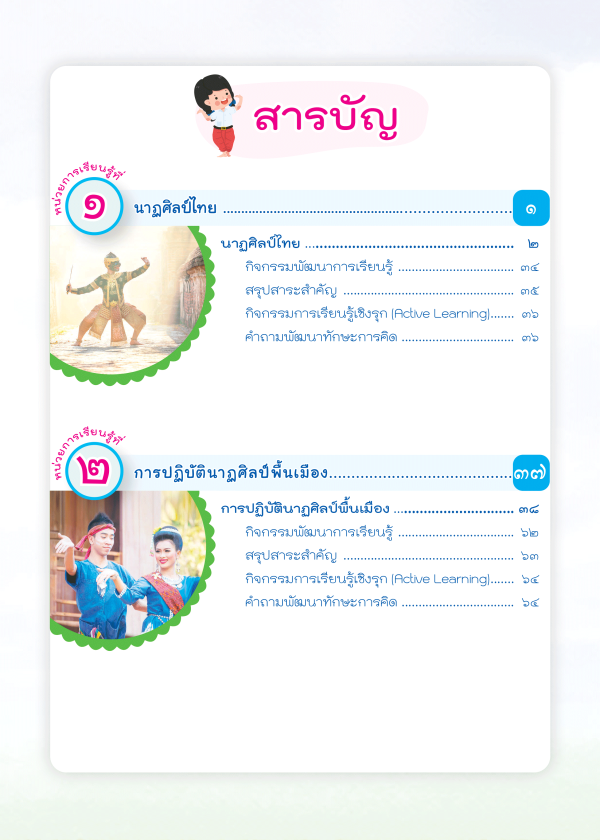 หนังสือเรียน นาฏศิลป์ ม.5 - Image 2