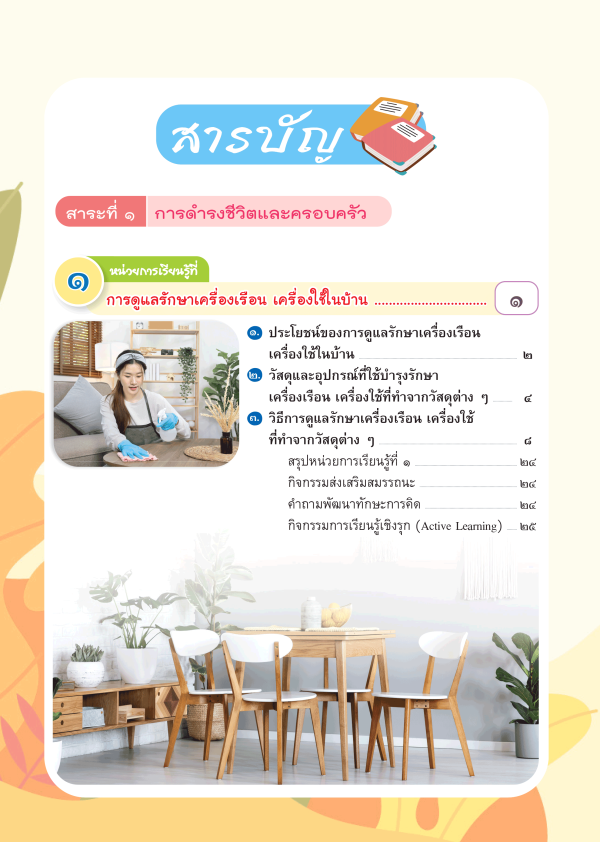 หนังสือเรียน งานบ้าน ม.2 - Image 2