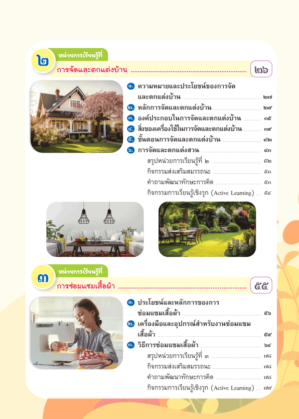 หนังสือเรียน งานบ้าน ม.2 - Image 3