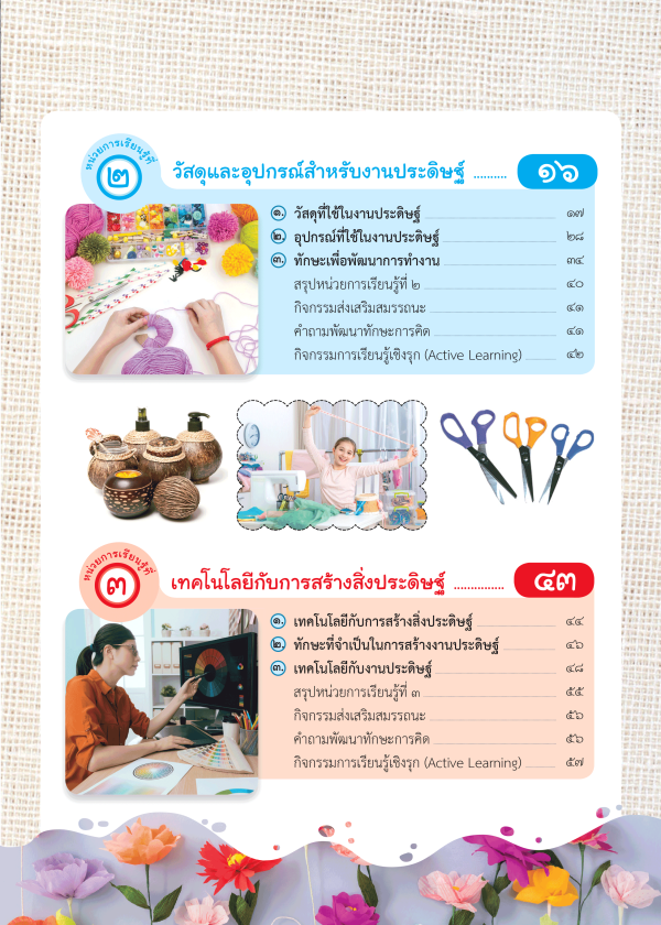หนังสือเรียน งานประดิษฐ์ ม.2 - Image 3