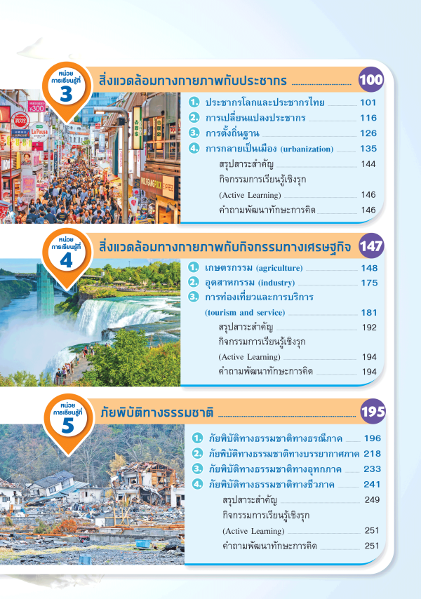 หนังสือเรียน ภูมิศาสตร์ ม.4-6 - Image 3