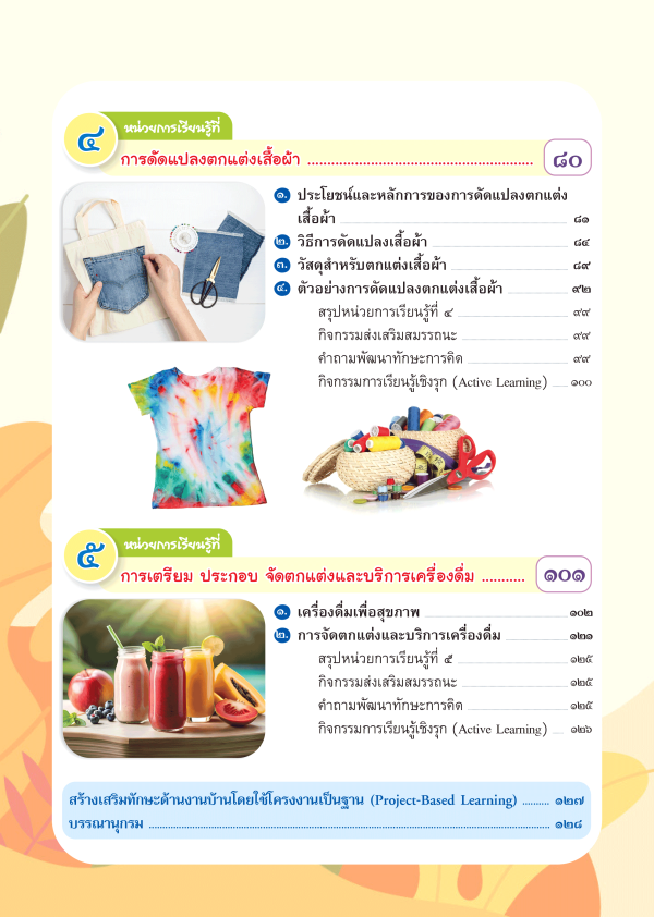 หนังสือเรียน งานบ้าน ม.2 - Image 4