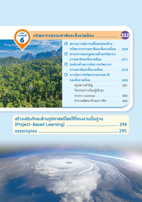 หนังสือเรียน ภูมิศาสตร์ ม.4-6 - Image 4