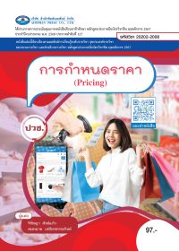 การกำหนดราคา (Pricing)