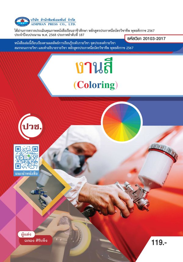 งานสี (Coloring)