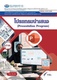 โปรแกรมนำเสนอ (Presentation Program)