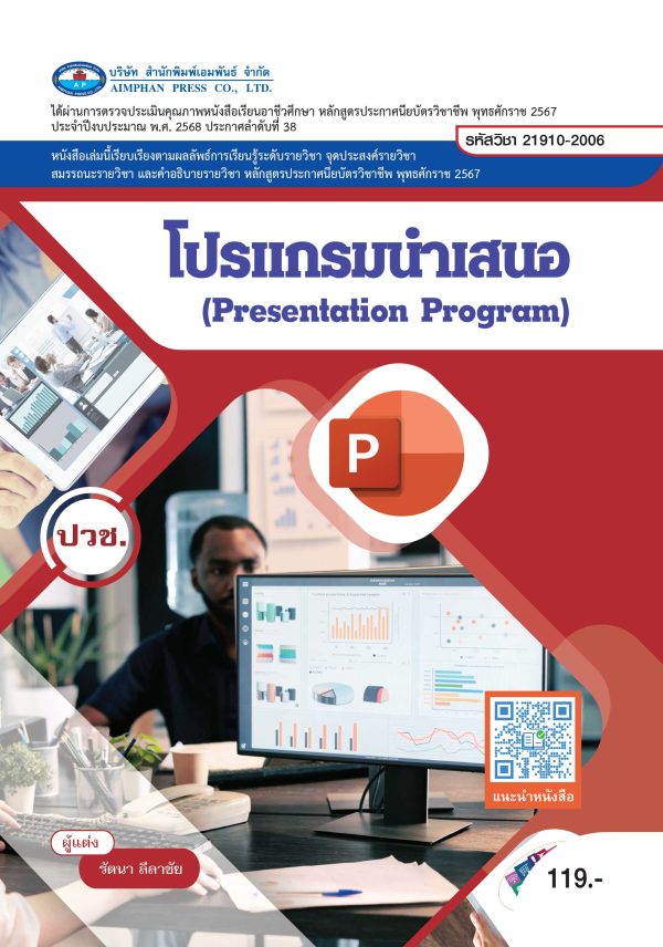 โปรแกรมนำเสนอ (Presentation Program)