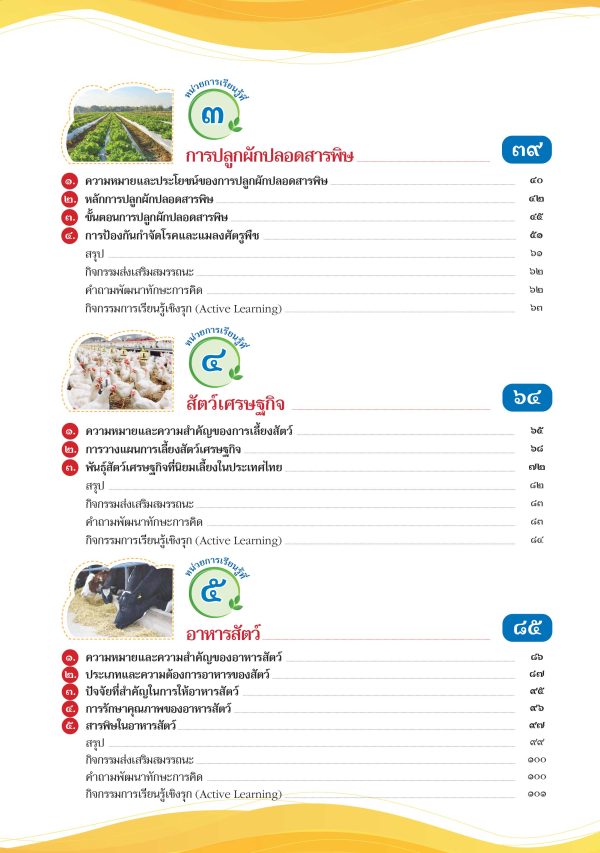 หนังสือเรียน งานเกษตร ม.2 - Image 3