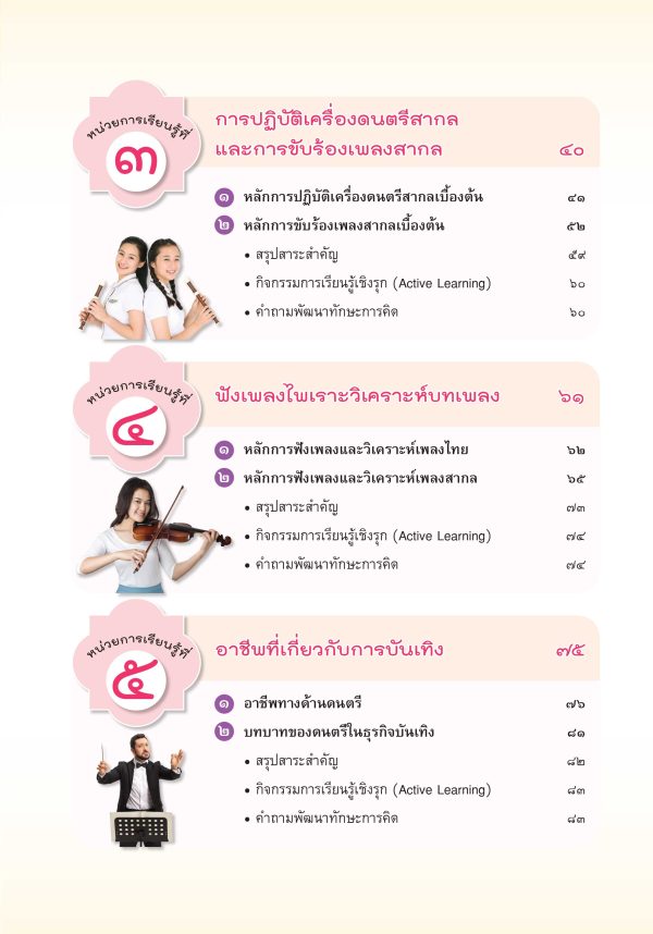 หนังสือเรียน ดนตรี นาฏศิลป์ ม.2 - Image 3