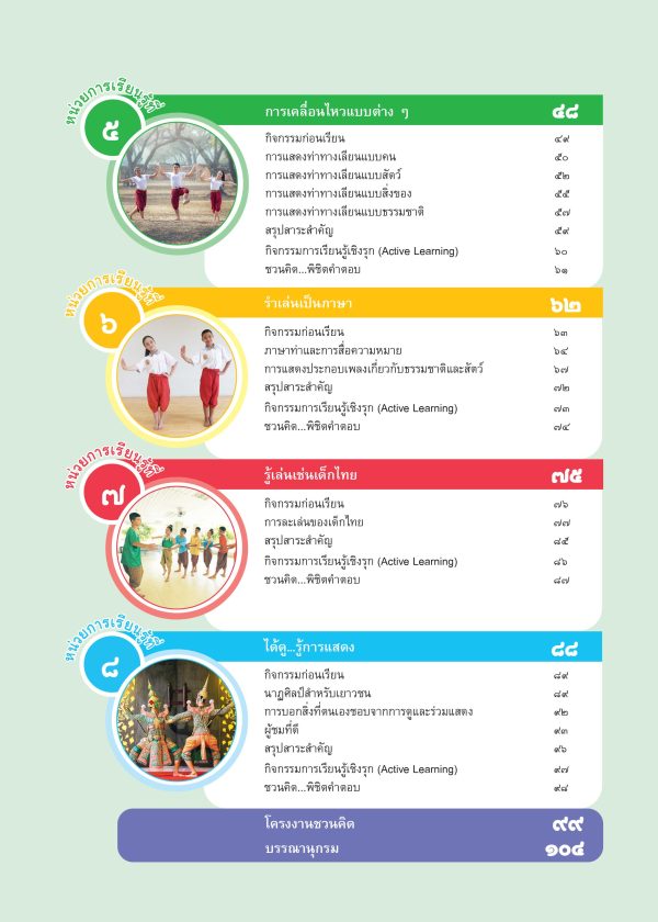 หนังสือเรียน ดนตรี นาฏศิลป์ ป.1 - Image 3