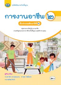 หนังสือเรียน การงานอาชีพ ป.2