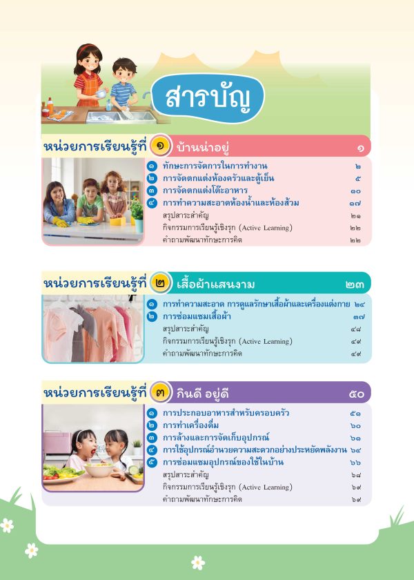 หนังสือเรียน การงานอาชีพ ป.5 - Image 2