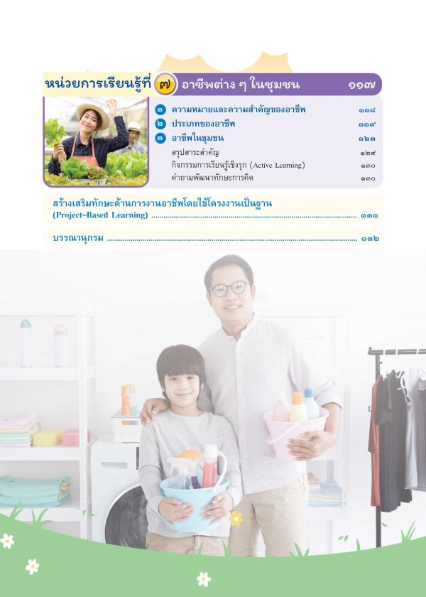 หนังสือเรียน การงานอาชีพ ป.5 - Image 4