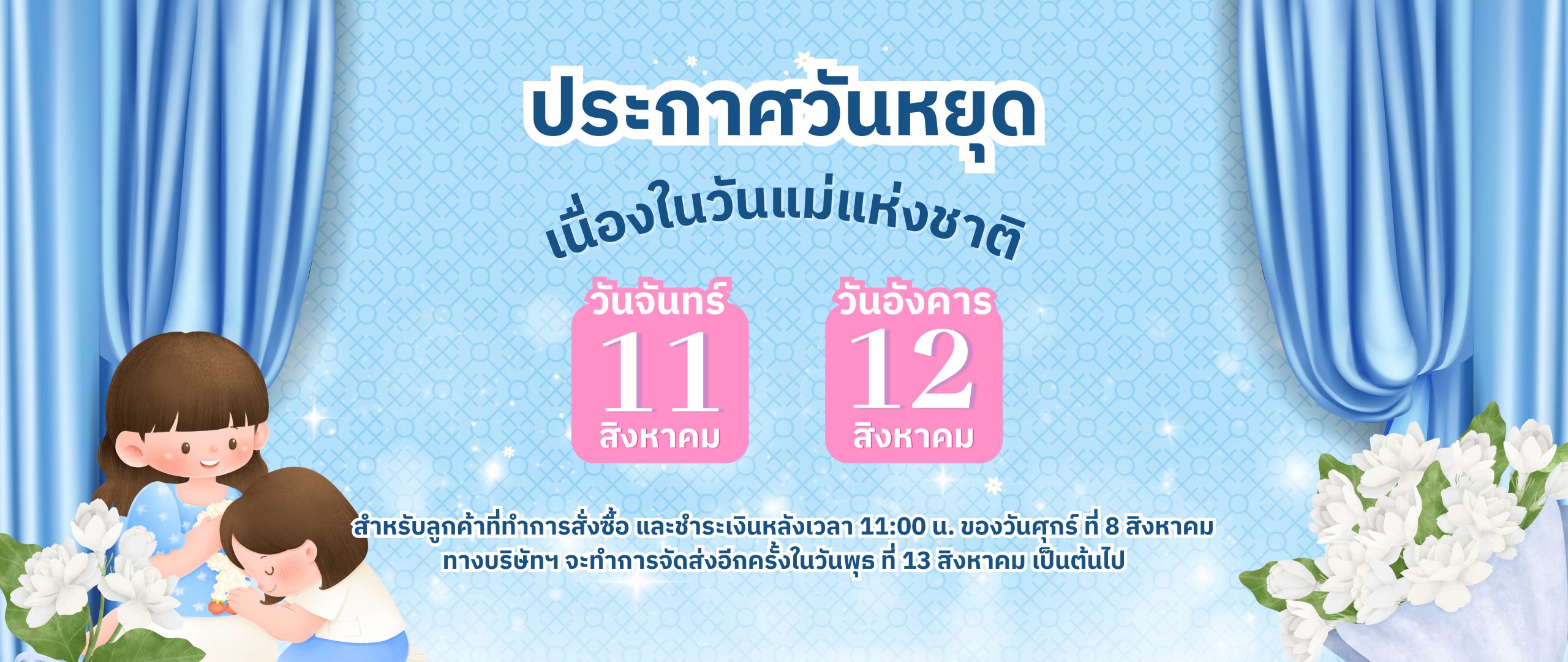 วันแม่แห่งชาติ-เว็บ