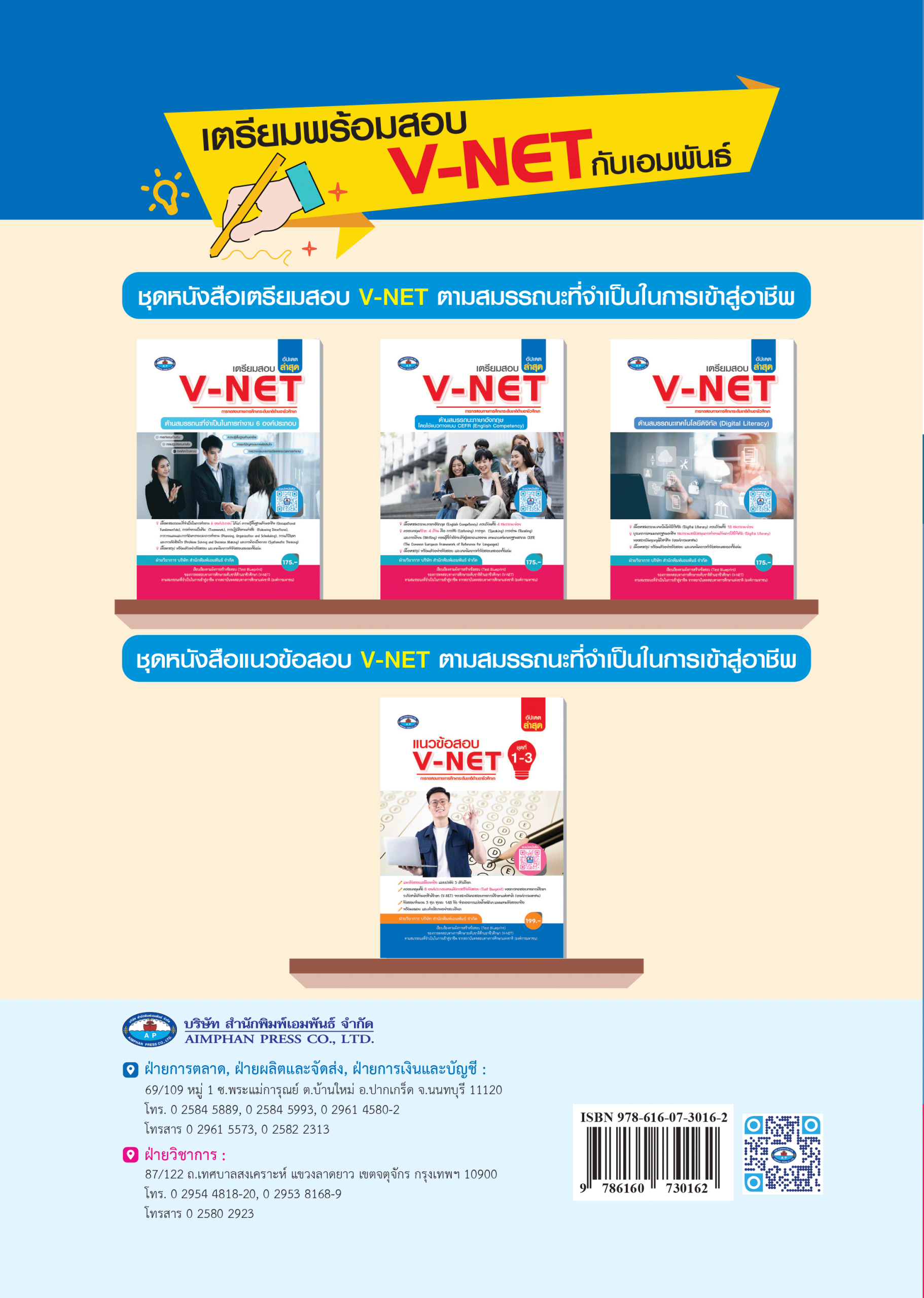หนังสือเตรียมสอบ V-NET : ด้านสมรรถนะเทคโนโลยีดิจิทัล (Digital Literacy) - Image 2