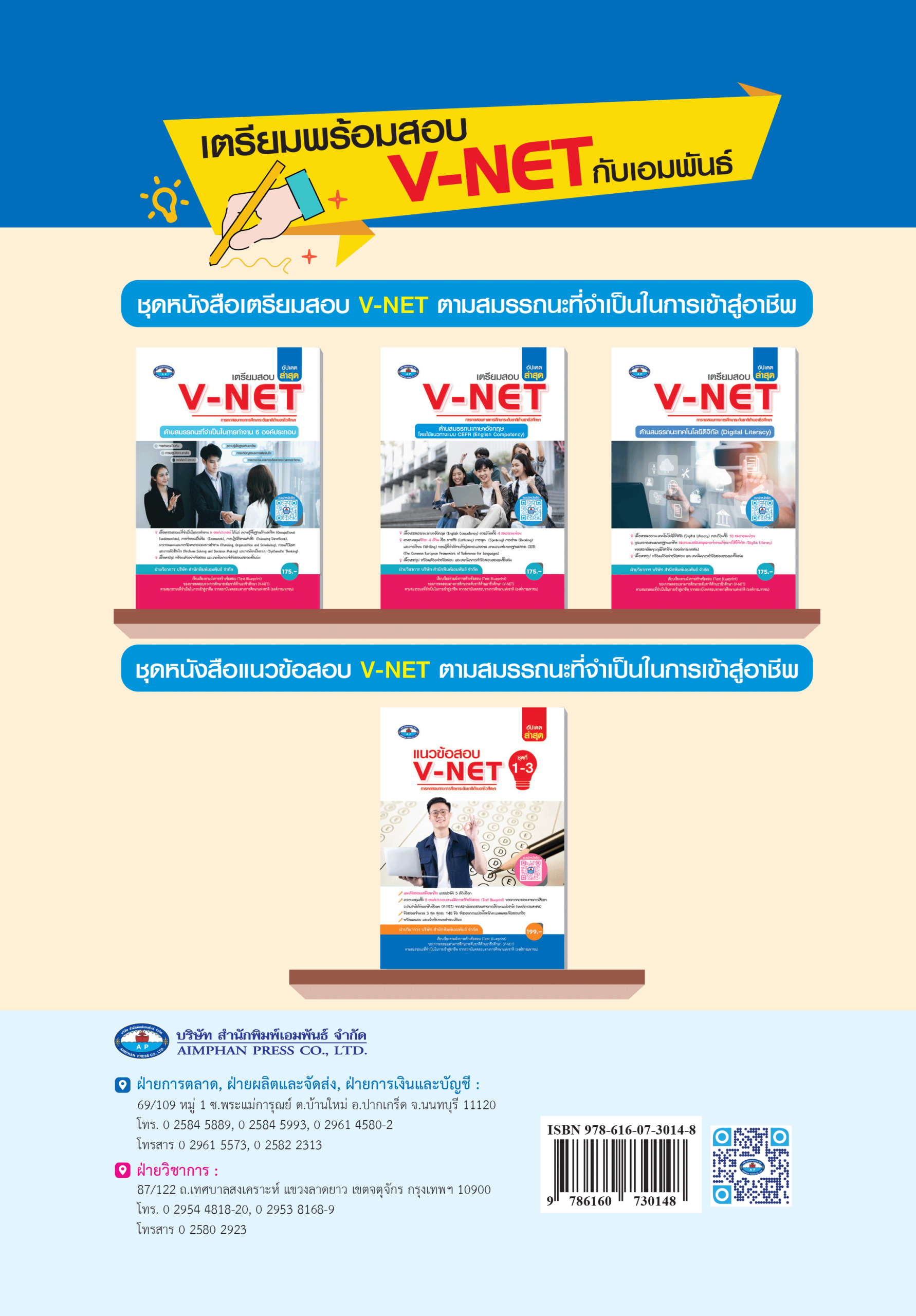 หนังสือเตรียมสอบ V-NET : ด้านสมรรถนะที่จำเป็นในการทำงาน 6 องค์ประกอบ - Image 2
