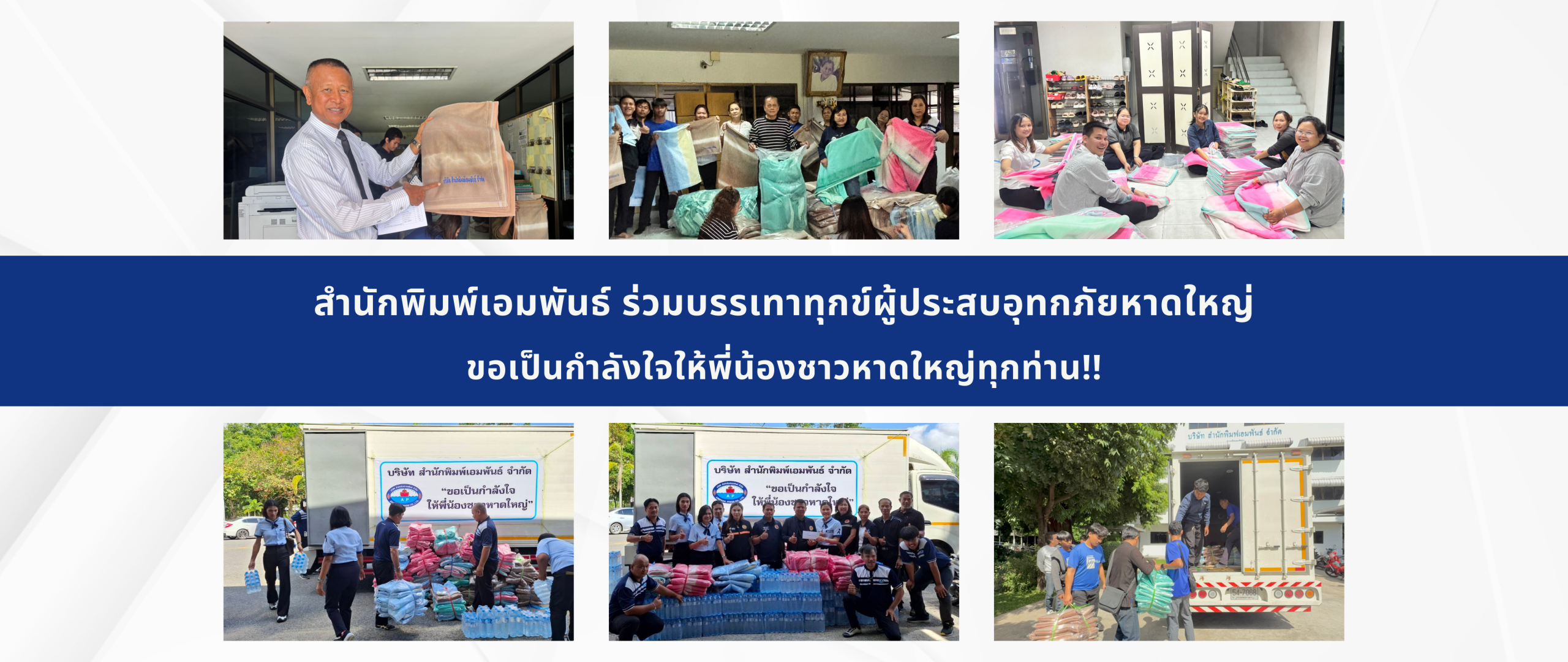 AP-บรรเทาทุกข์ผู้ประสบอุทกภัยหาดใหญ่