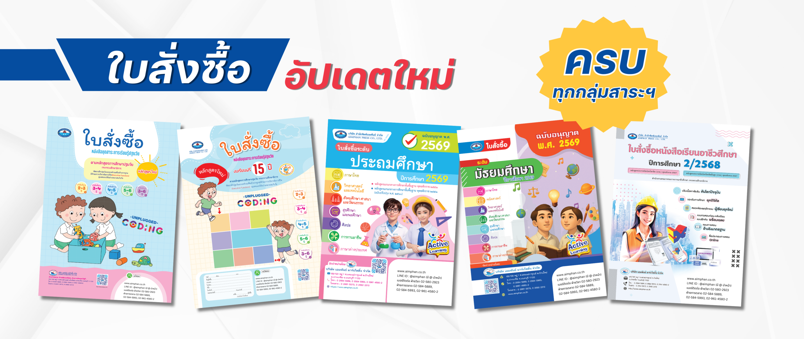 ใบสั่งซื้อAP อัปเดตใหม่