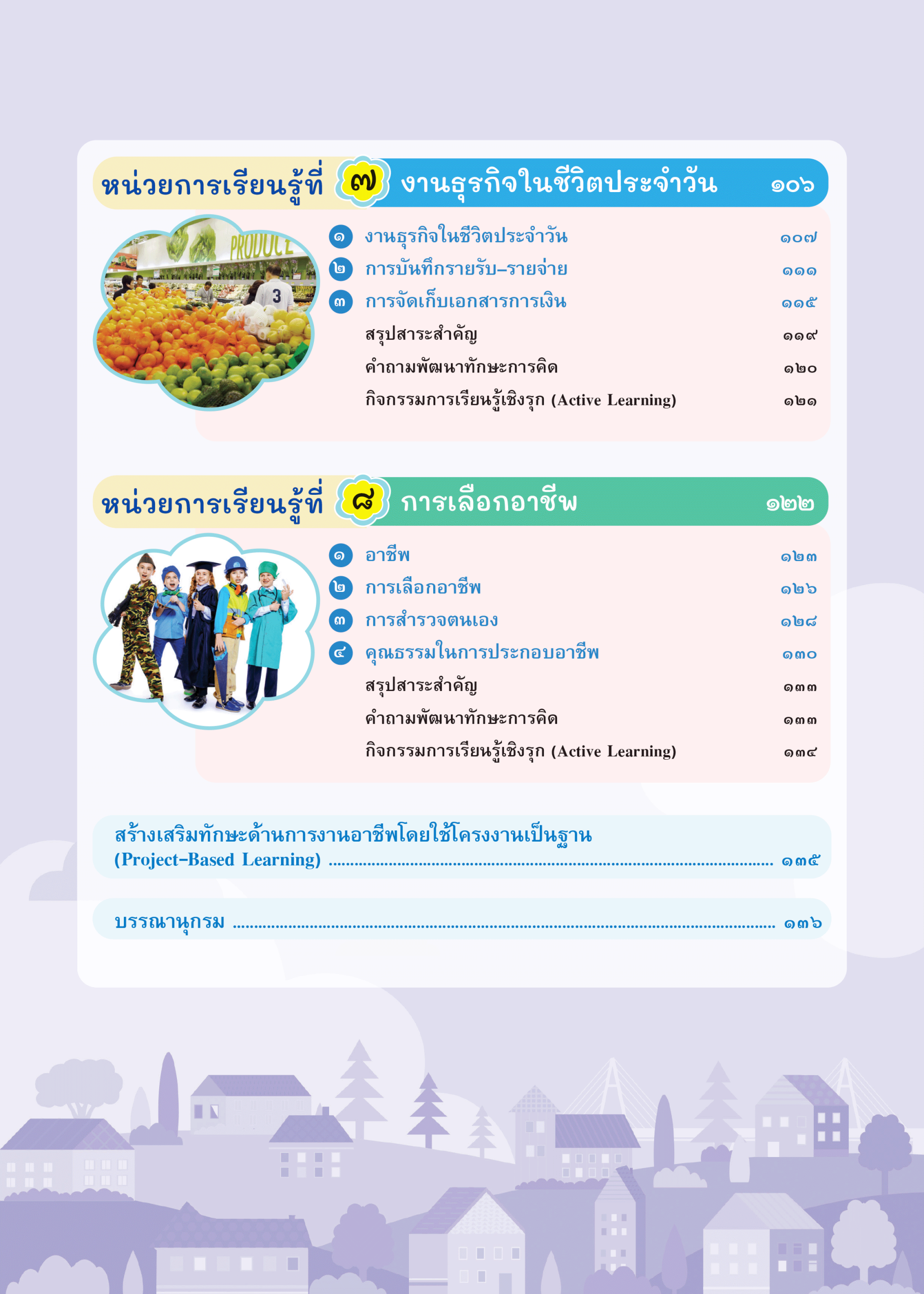 หนังสือเรียน การงานอาชีพ ป.6 - Image 4