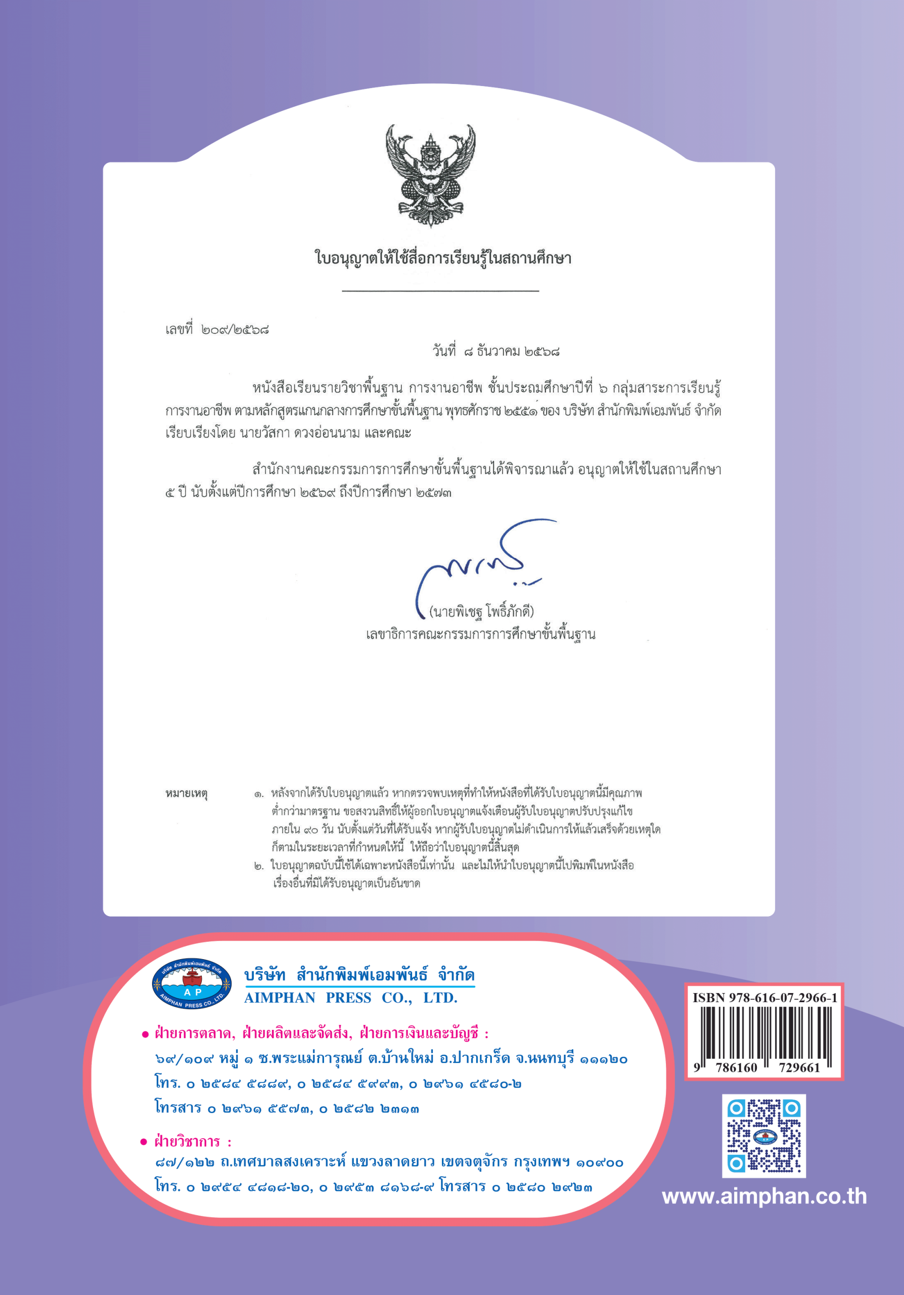 หนังสือเรียน การงานอาชีพ ป.6 - Image 5