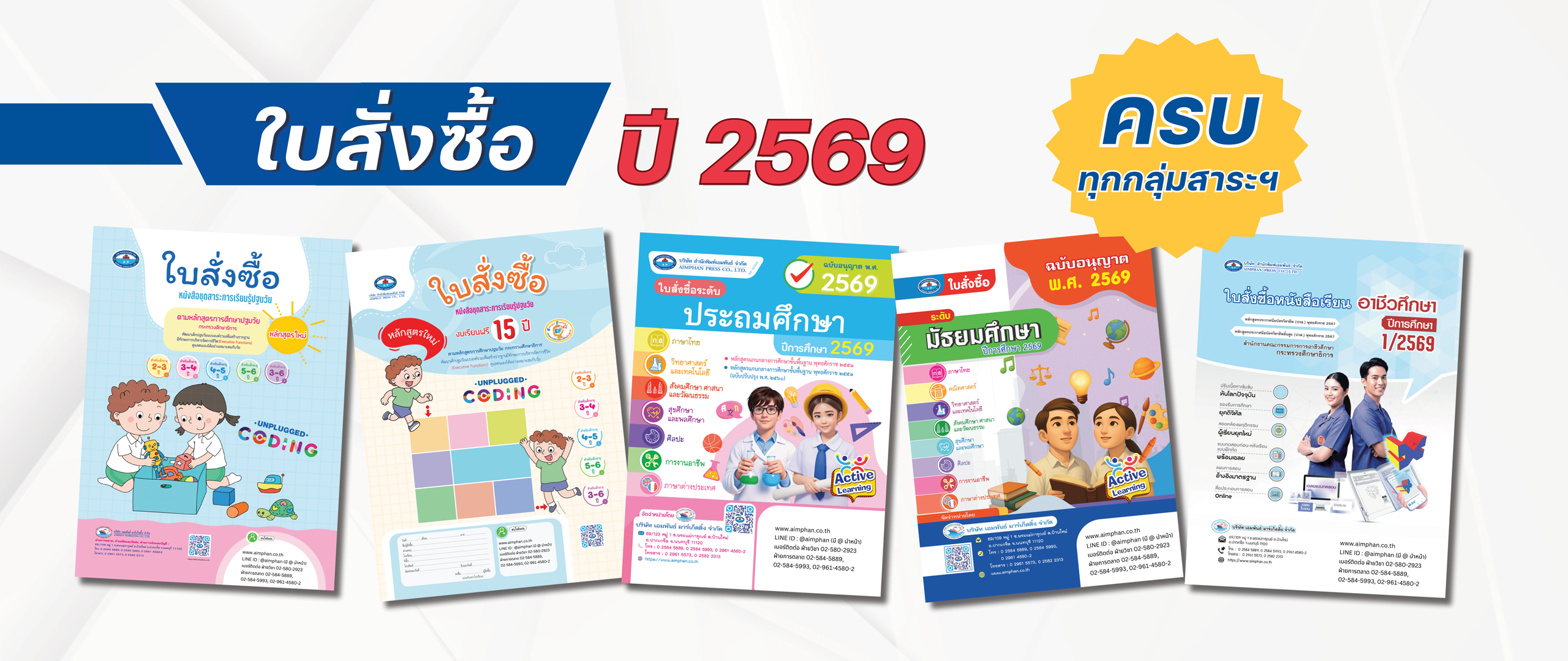 ใบสั่งซื้อAP-ปี-2569