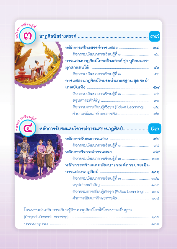 หนังสือเรียน นาฏศิลป์ ม.6 - บริษัท สำนักพิมพ์เอมพันธ์ จำกัด [Aimphan ...