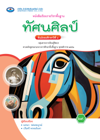 หนังสือเรียน ทัศนศิลป์ ม.3