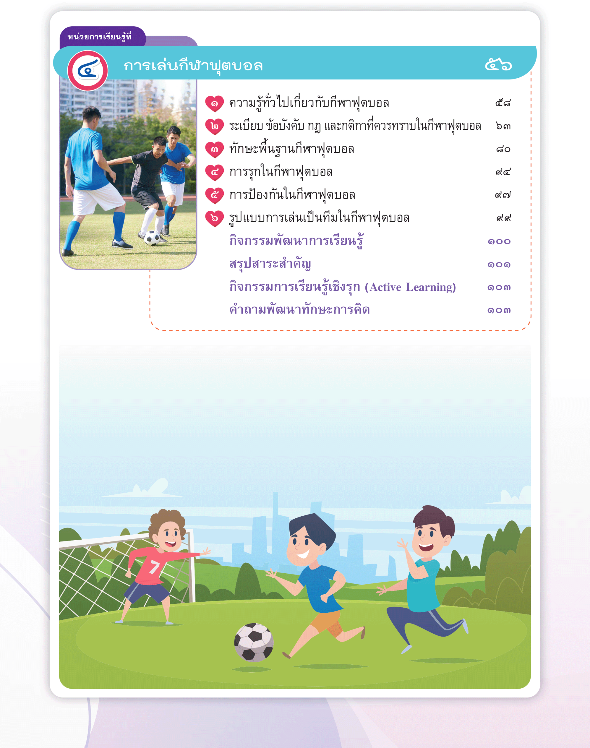 หนังสือเรียน พลศึกษา ม.6 - บริษัท สำนักพิมพ์เอมพันธ์ จำกัด [Aimphan ...