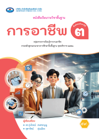 หนังสือเรียน การอาชีพ ม.3